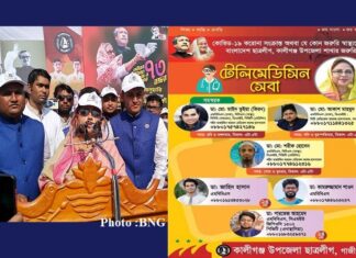 কালীগঞ্জে বিনামূল্যে ছাত্রলীগের টেলিমেডিসিন সেবা টেলিমেডিসিন সেবা