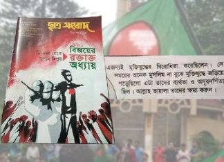 ছাত্রশিবিরের প্রকাশনায় মুক্তিযুদ্ধ নিয়ে কটাক্ষ ছাত্রশিবিরের প্রকাশনায় মুক্তিযুদ্ধ
